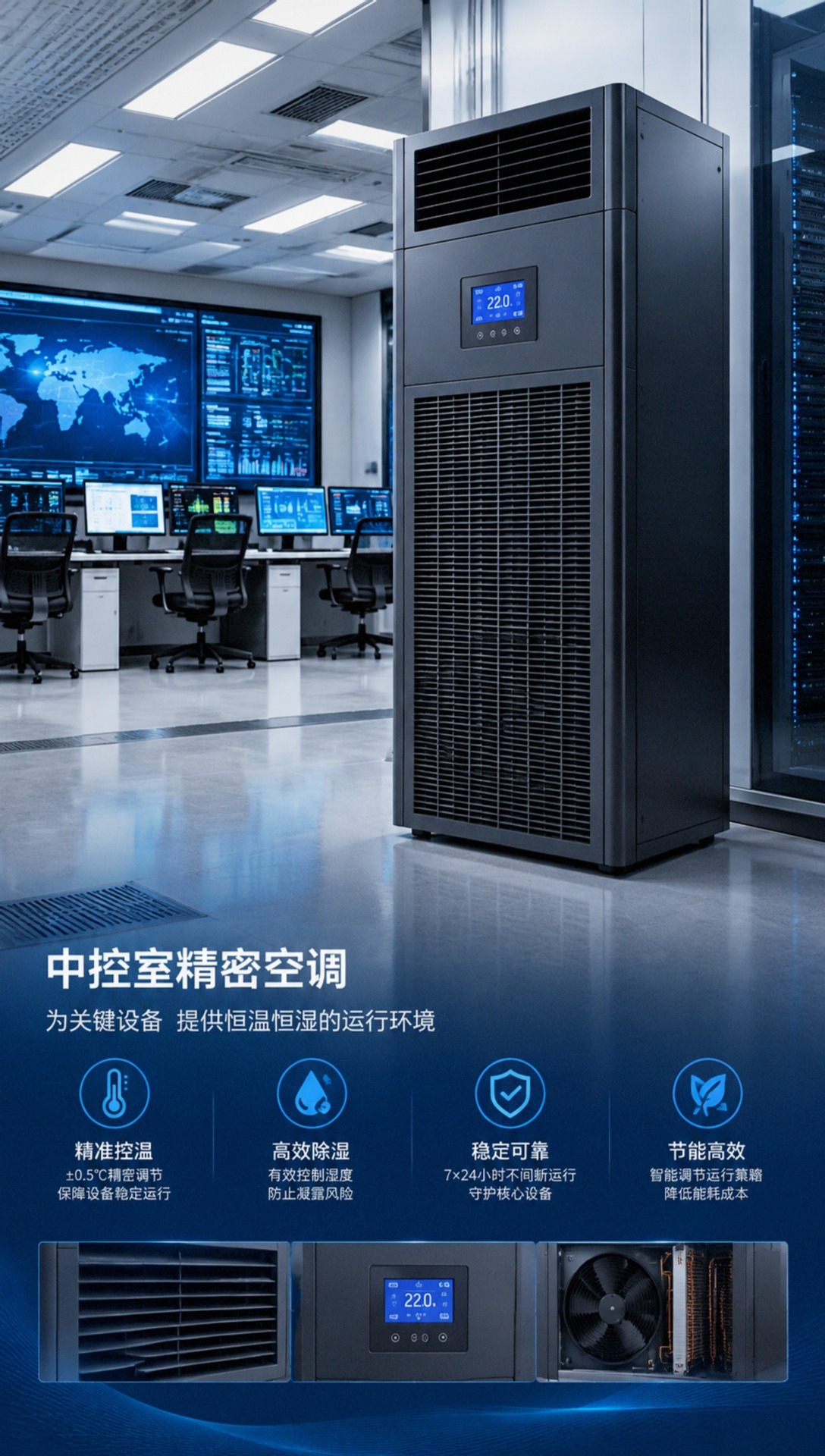 南平精密空调列间精密空调